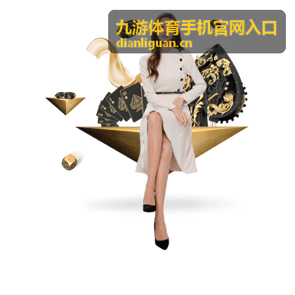 九游体育手机官网入口页面打不开时排查场景